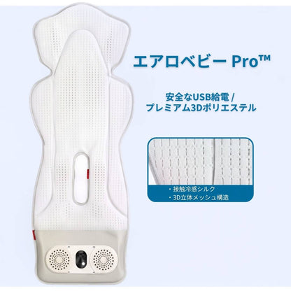 エアロベビー Pro™