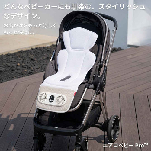 エアロベビー Pro™