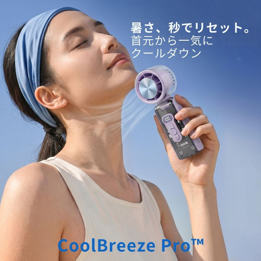 CoolBreeze Pro™ 涼風 - TEC冷却ポータブルファン