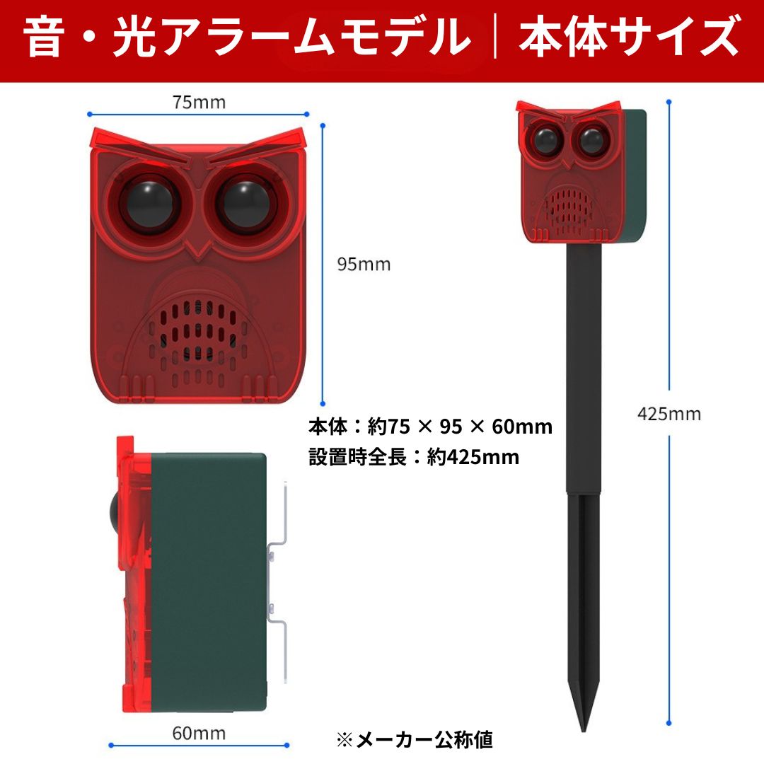 守るフクロウ Pro™