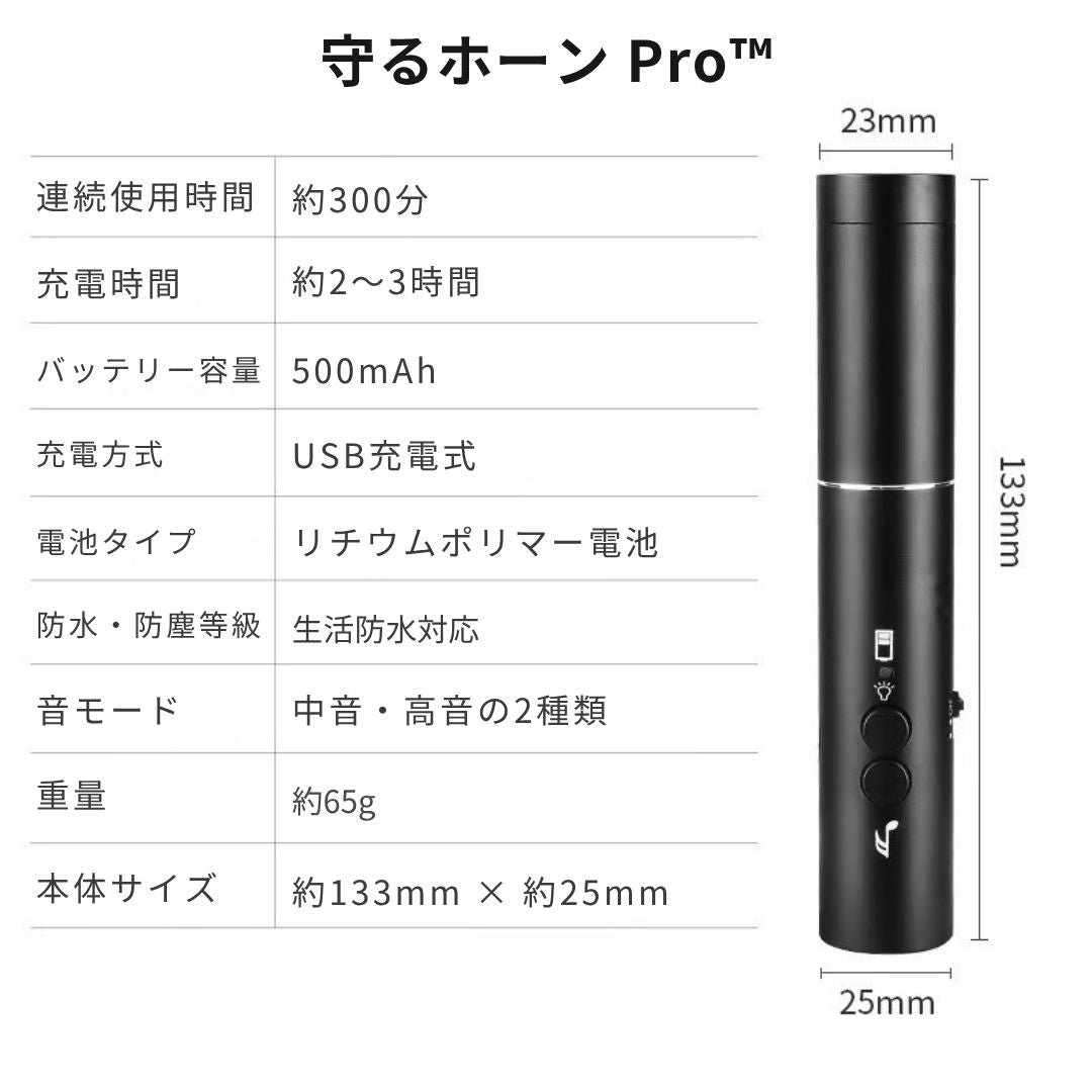 守るホーン Pro™ クマ対策 アラームライト