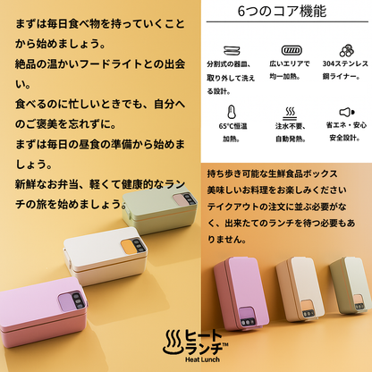 ヒートランチ™ | Heat Lunch™