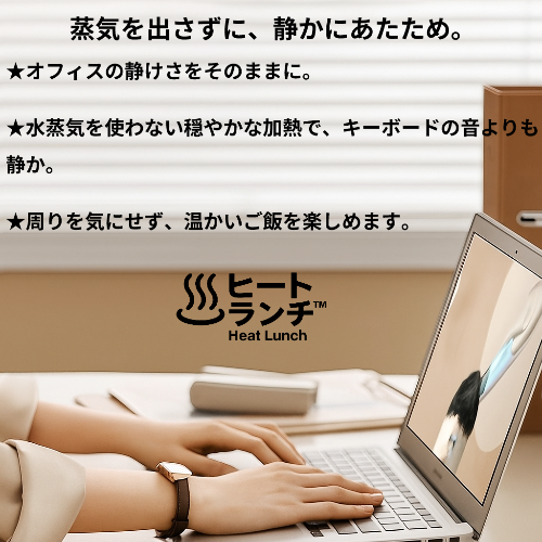 ヒートランチ™ | Heat Lunch™