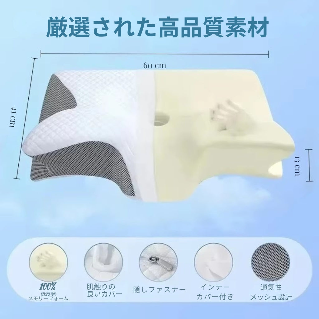 CerviAlign™ プレミアム蝶形まくら - 首と肩を解放する無重力睡眠