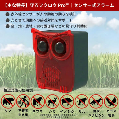 守るフクロウ Pro™