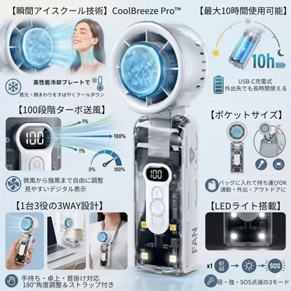 CoolBreeze Pro™ 涼風 - TEC冷却ポータブルファン