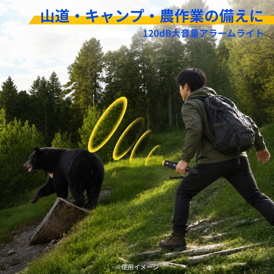 守るホーン Pro™ クマ対策 アラームライト