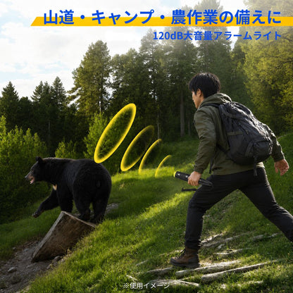 守るホーン Pro™　クマ対策アラームライト