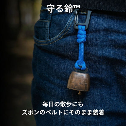守る鈴™ — クマよけ鈴セット