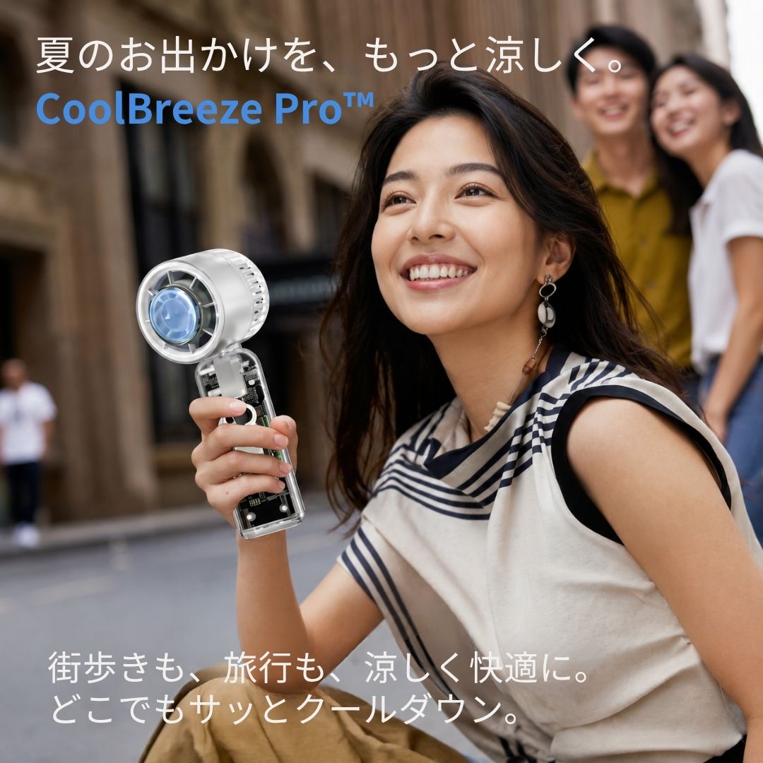 CoolBreeze Pro™ 涼風 - TEC冷却ポータブルファン