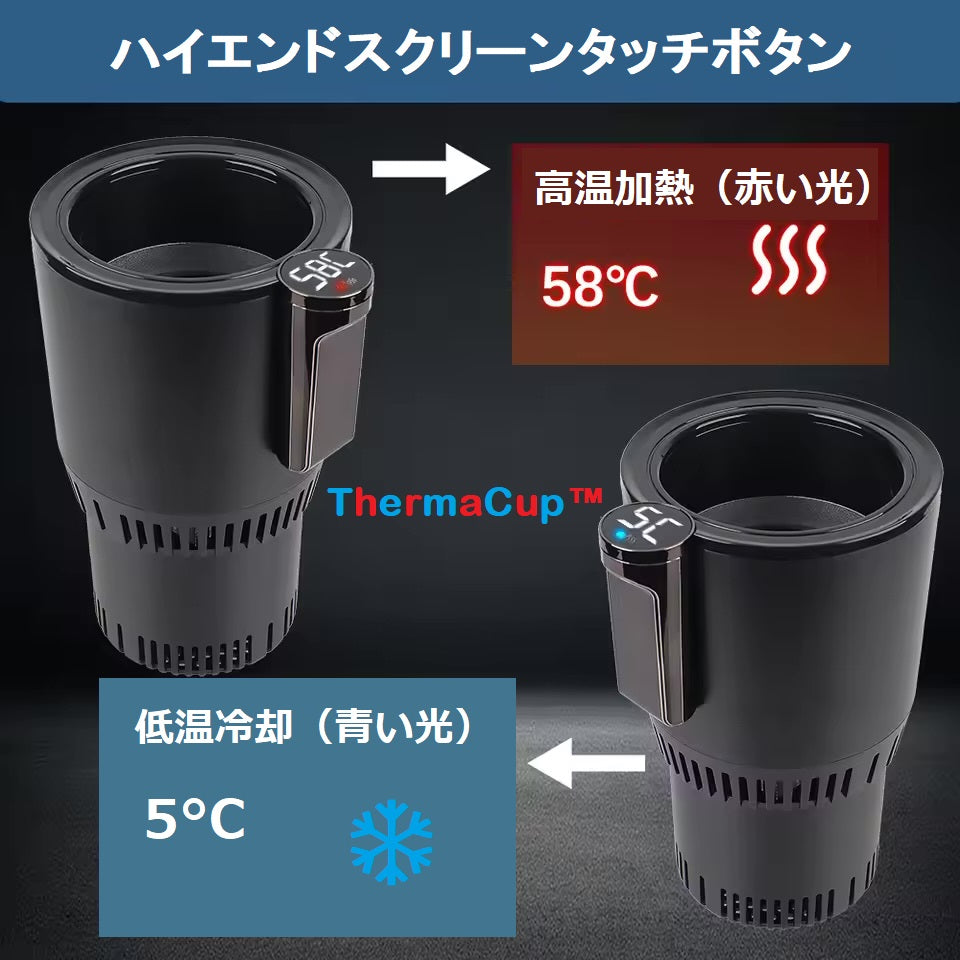 製品概要：ThermaCup™ クロスボーダー スマートカー温冷カップ 🌟