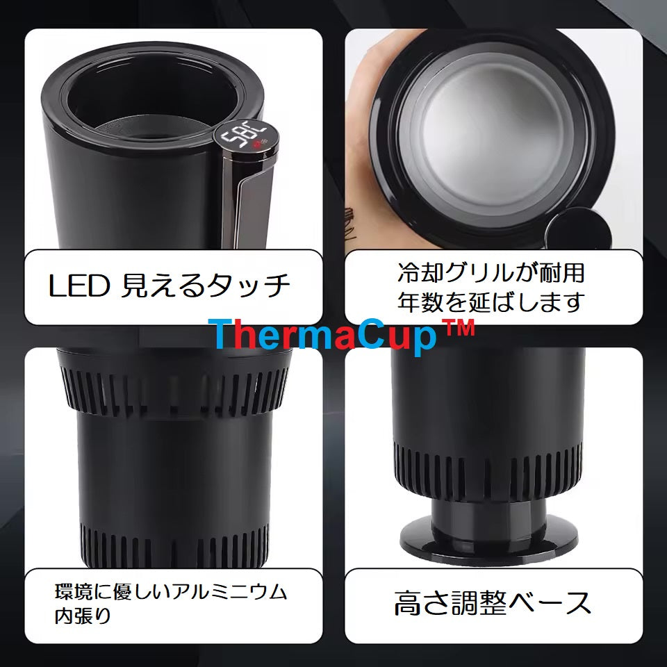 製品概要：ThermaCup™ クロスボーダー スマートカー温冷カップ 🌟