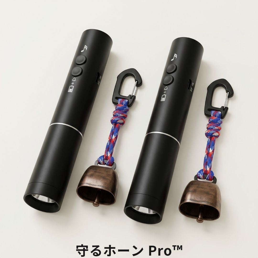 守るホーン Pro™ クマ対策 アラームライト